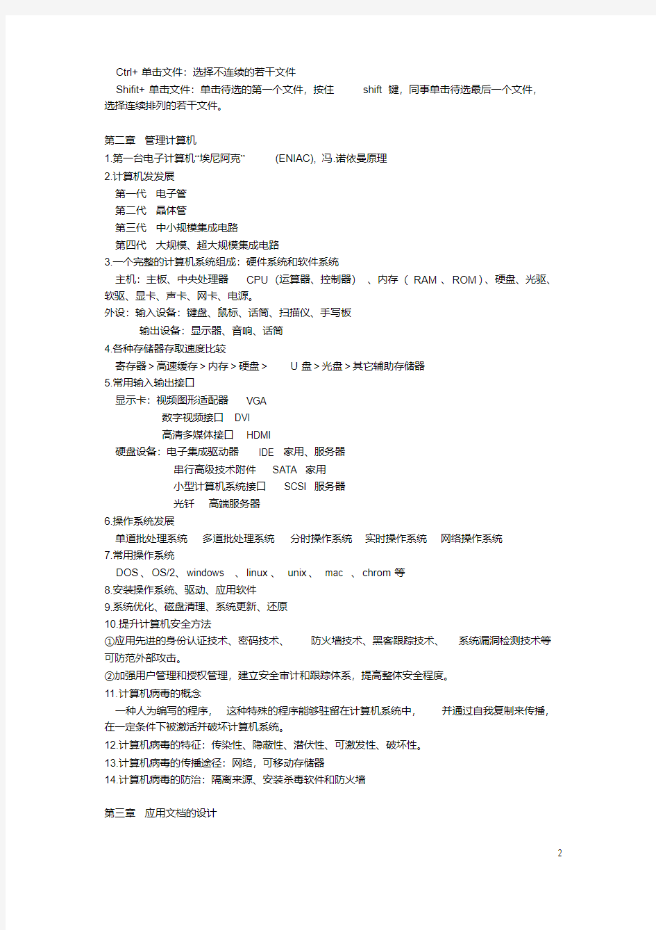 江苏省高中信息技术基本功比赛知识点整理.pdf
