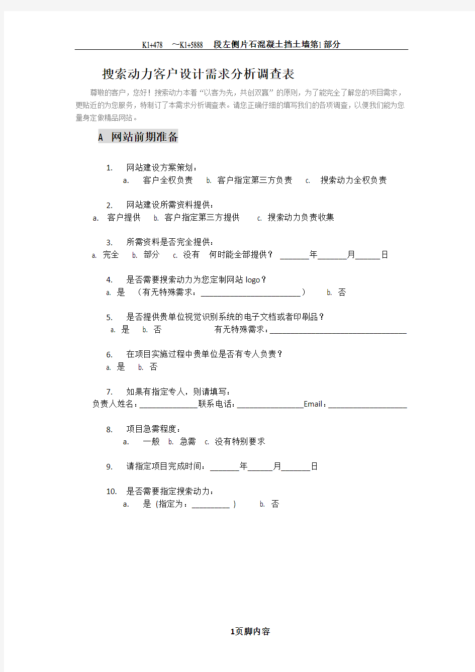 1.教育培训行业网站设计需求分析调查表