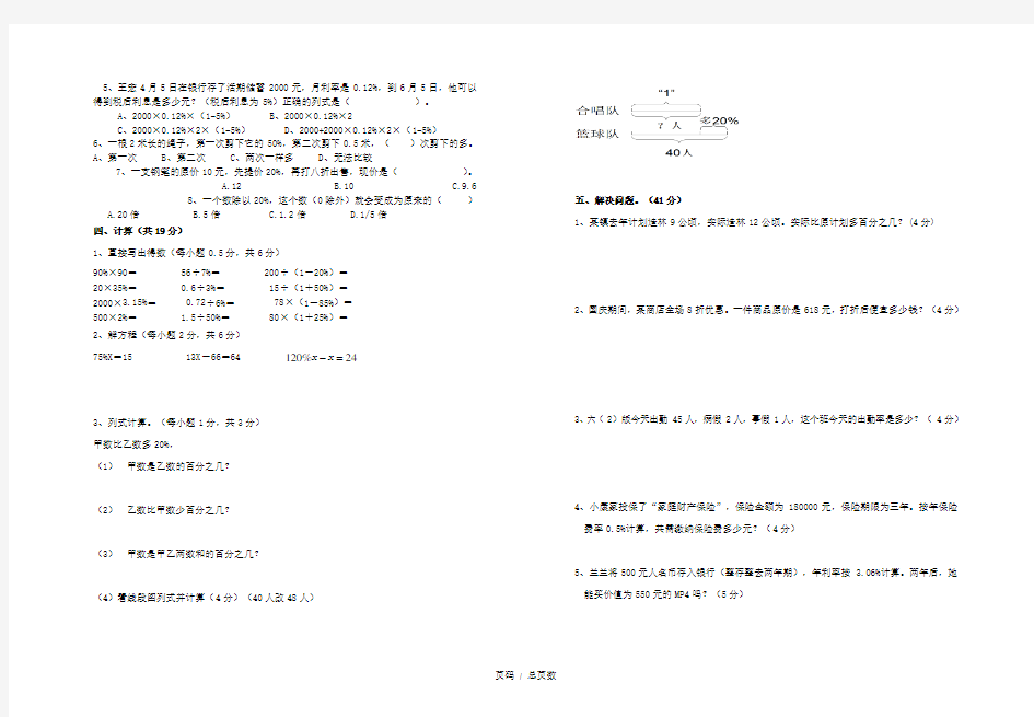 六年级数学上册百分数的应用测试题