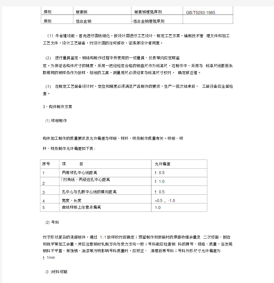 单层轻钢结构牛舍施工方案