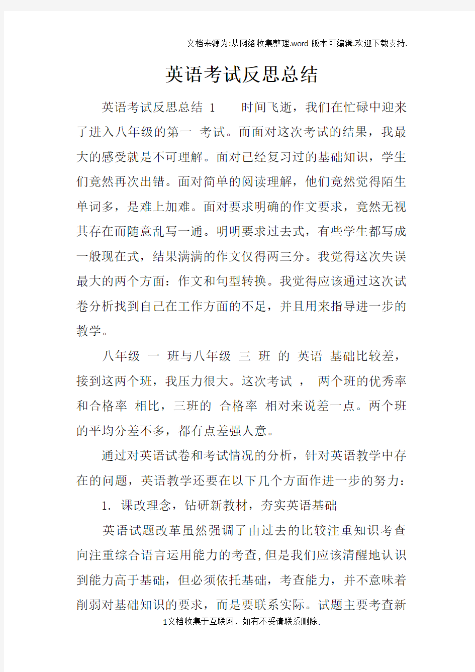 英语考试反思总结