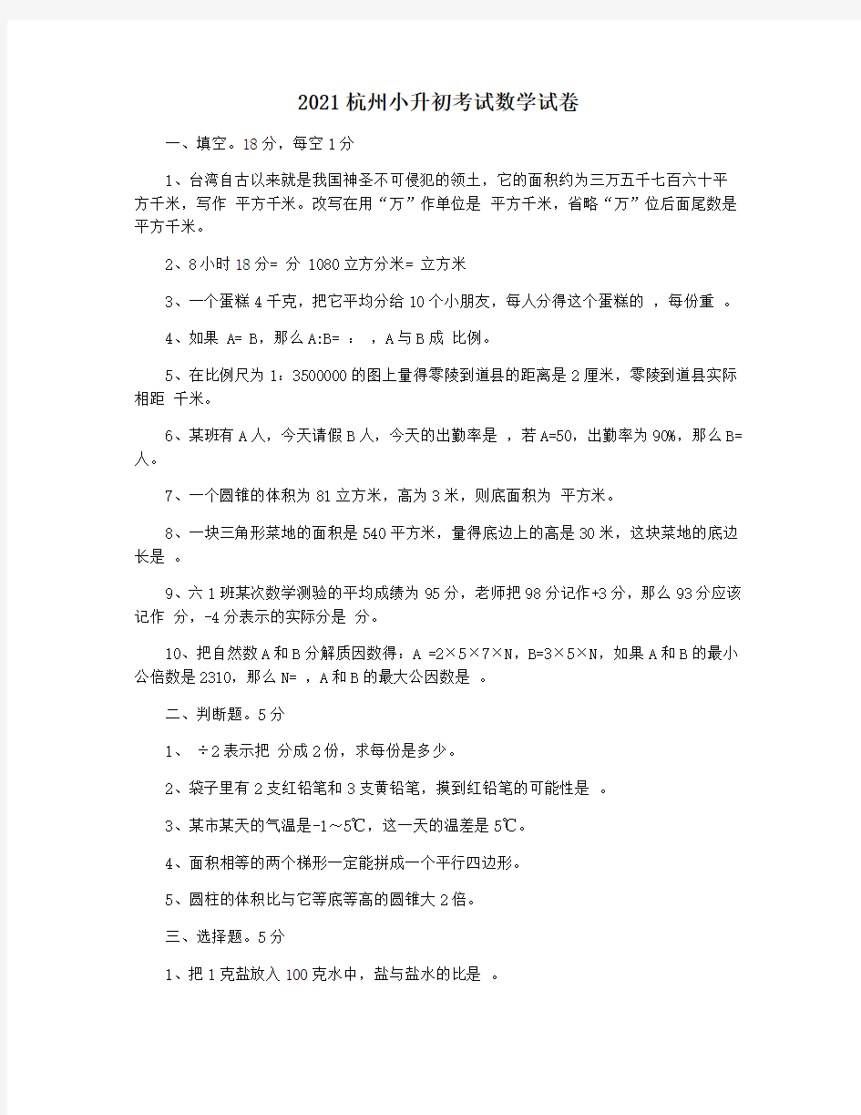 2021杭州小升初考试数学试卷