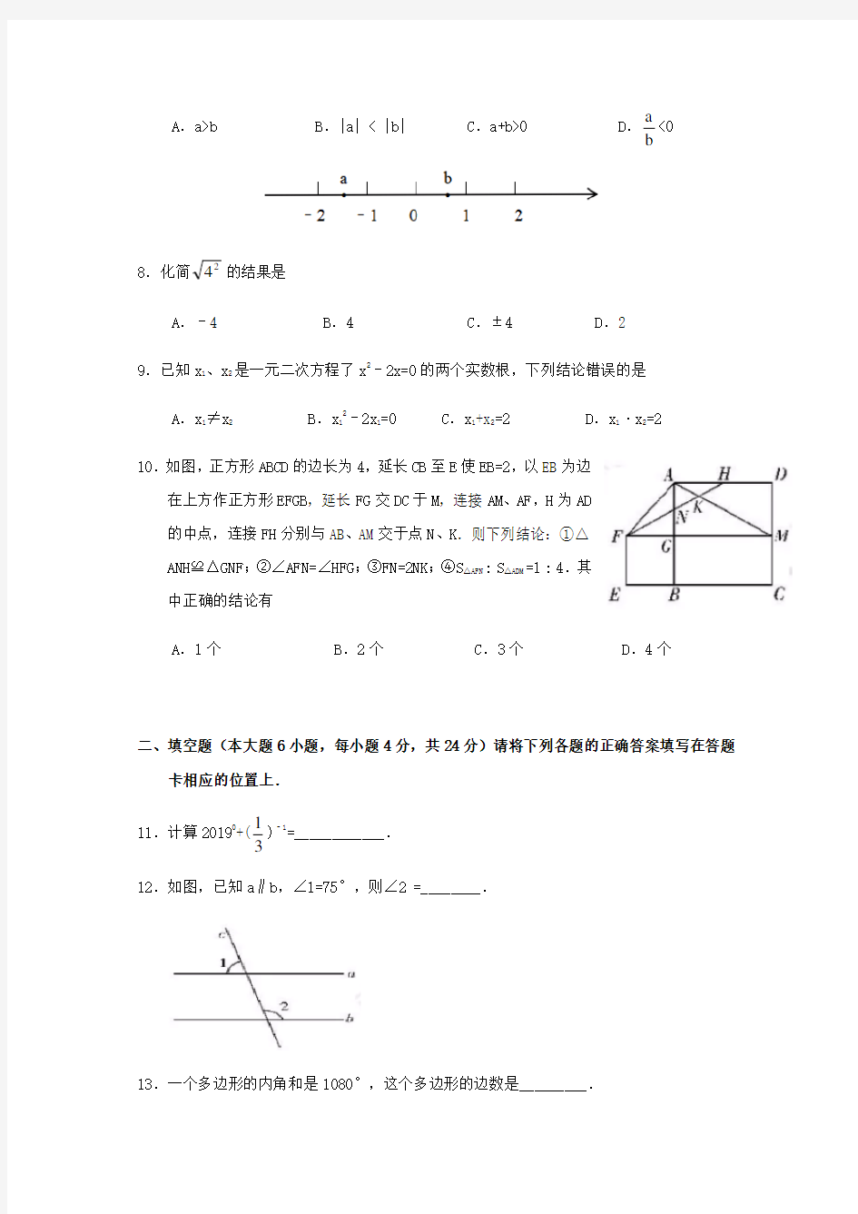 2019年广东省东莞市中考数学试题及答案