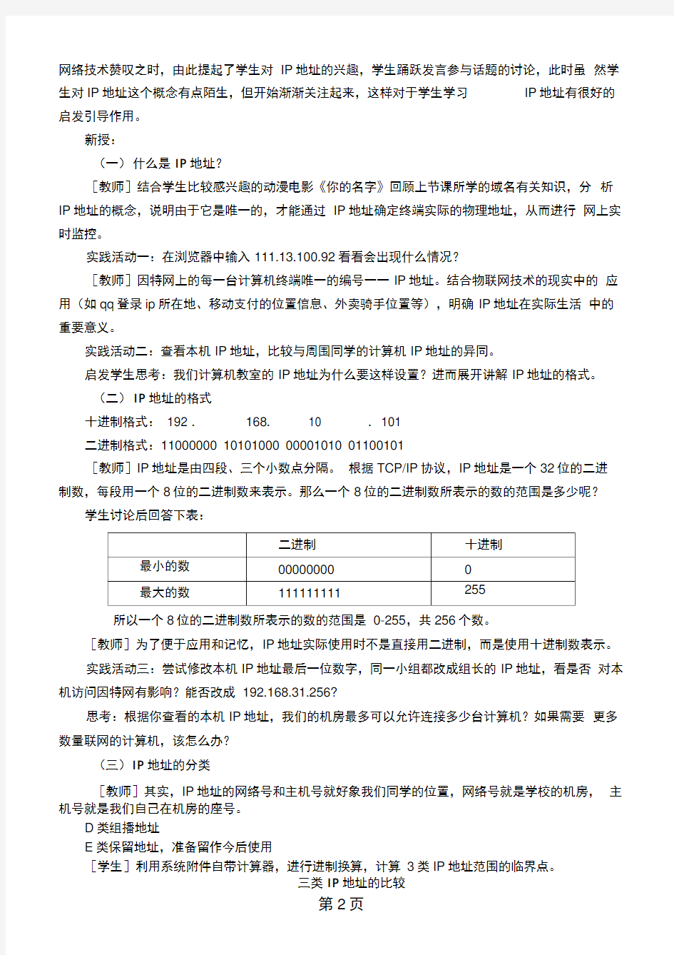 IP地址及其管理教案