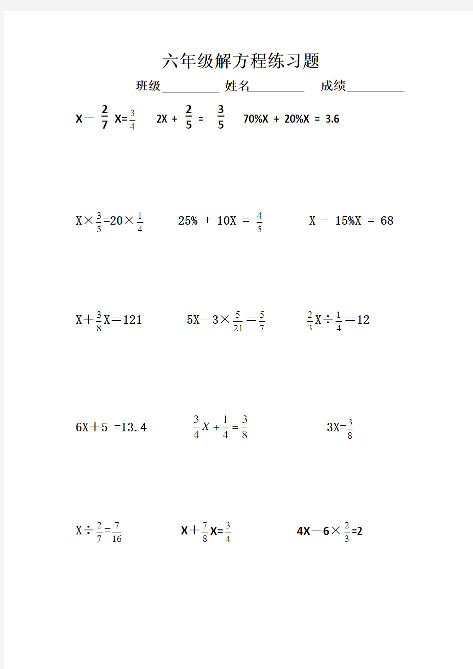 (完整)六年级解方程计算题