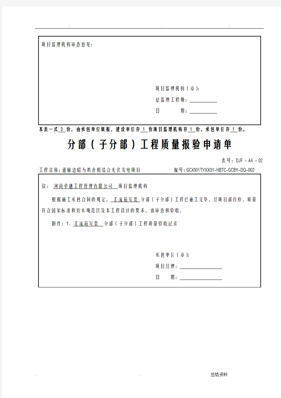 分部工程质量检验评定表