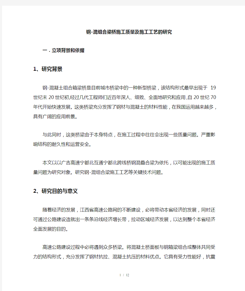 钢混组合桥梁病害及维修加固