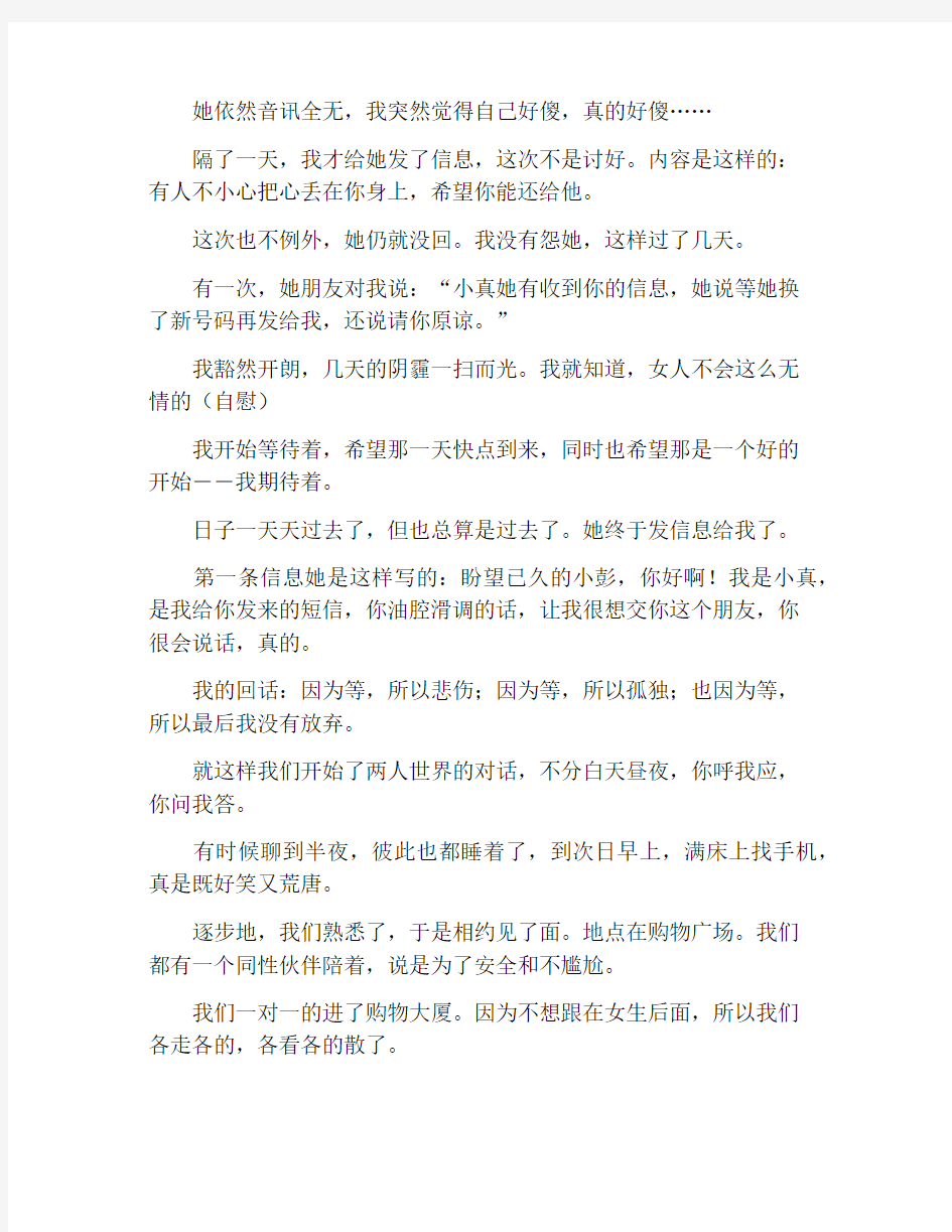 高一叙事作文：短信爱情_1500字