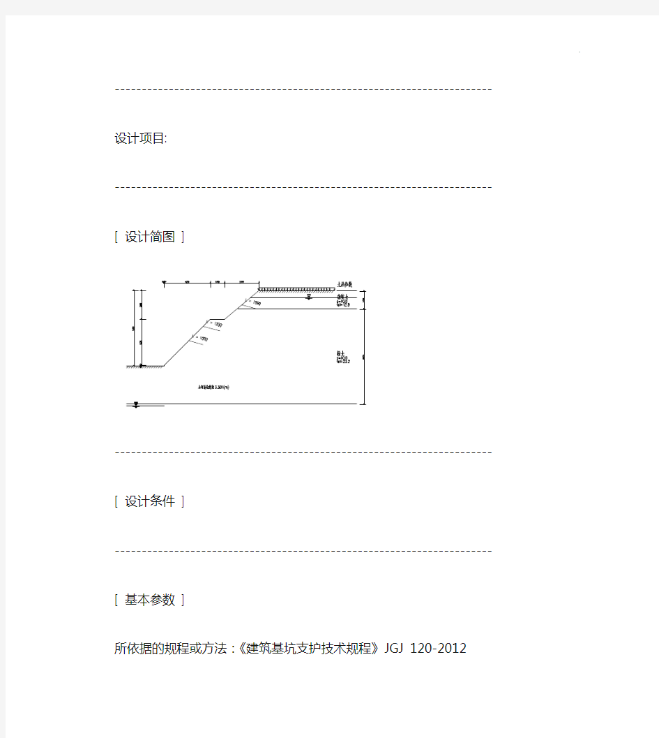 土钉墙计算书