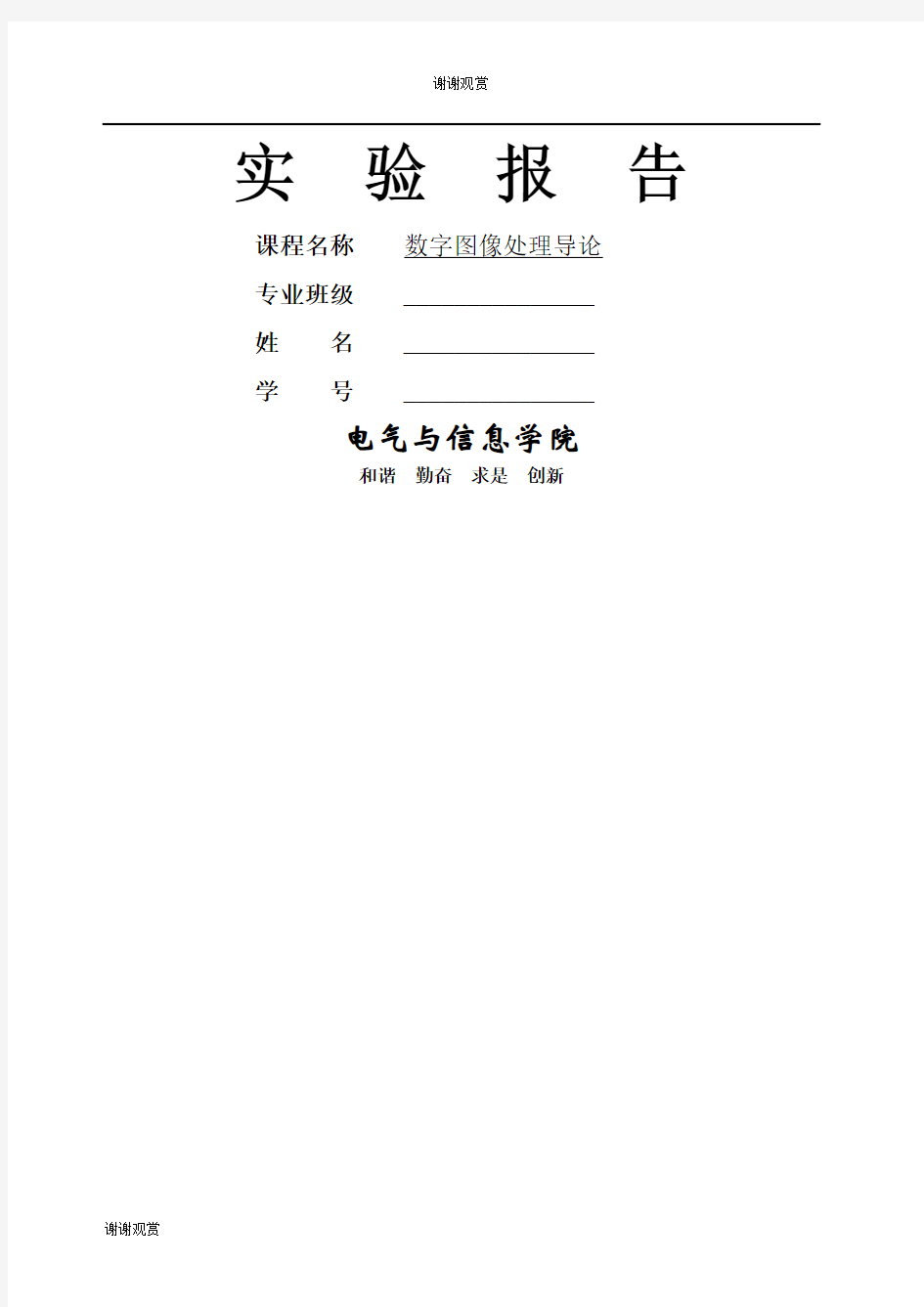 数字图像处理实验报告图像分割实验.docx