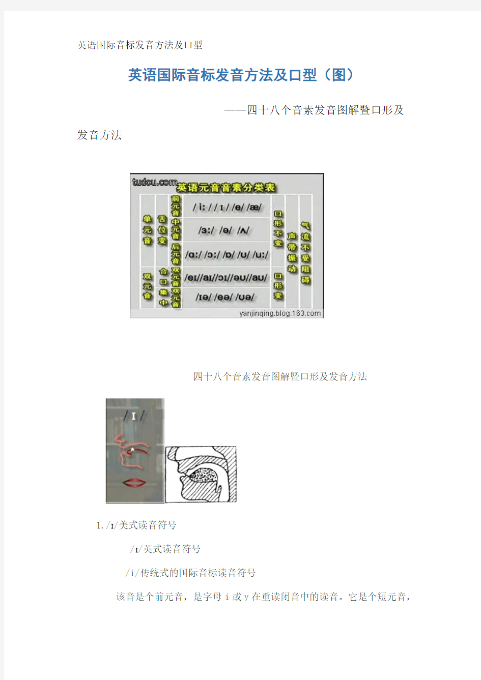 英语国际音标发音方法及口型