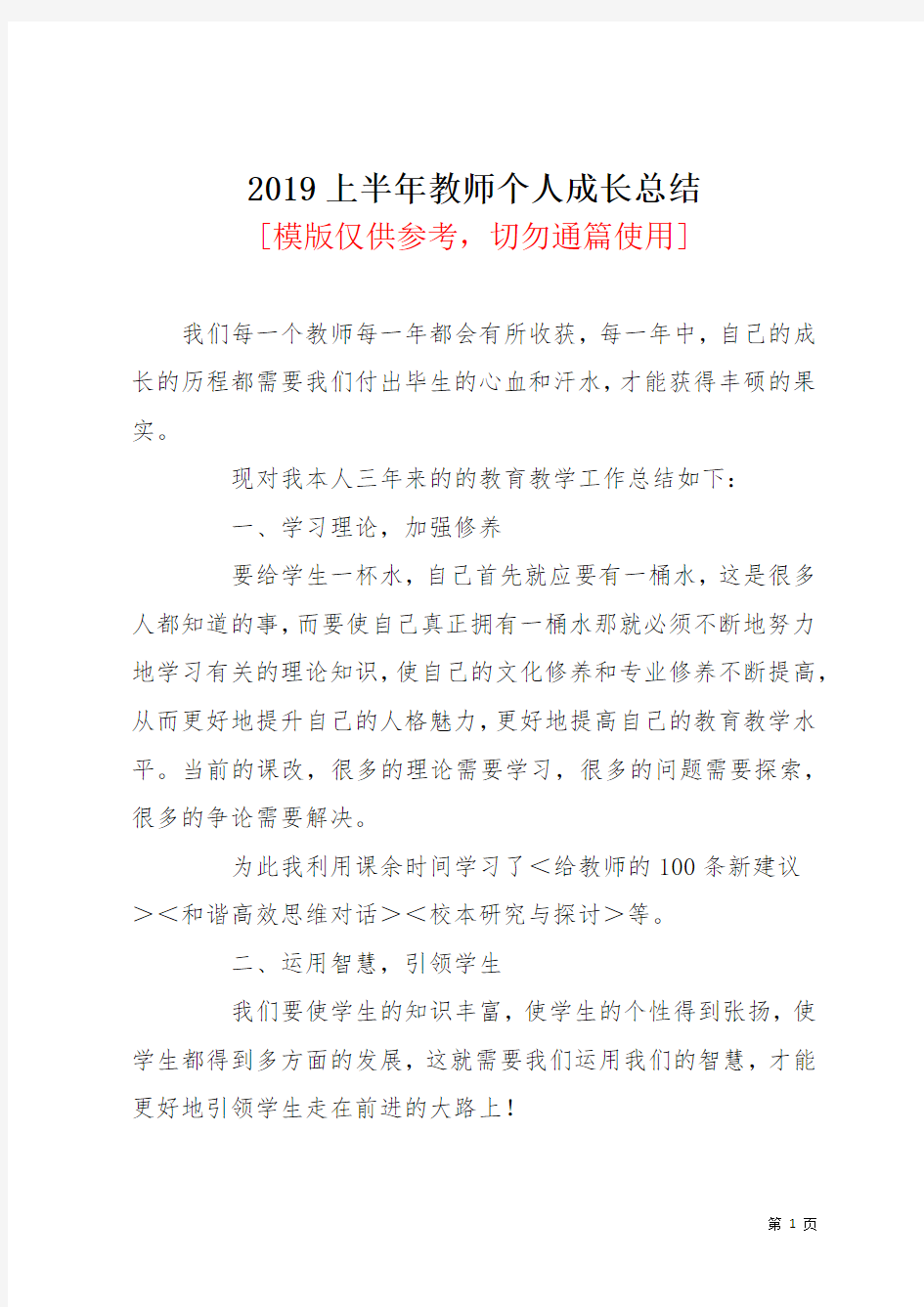 2019上半年教师个人成长总结