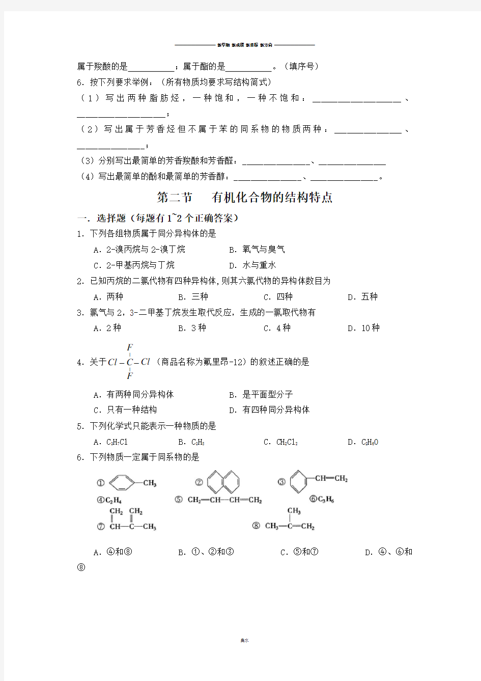 人教版高中化学选修五第一章认识有机化合物练习题.docx