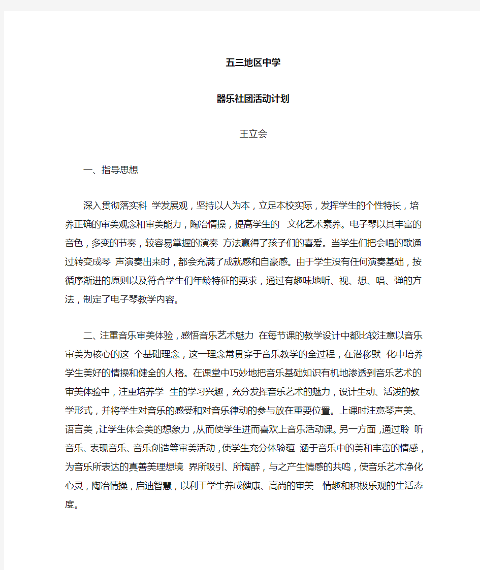 器乐社团活动计划