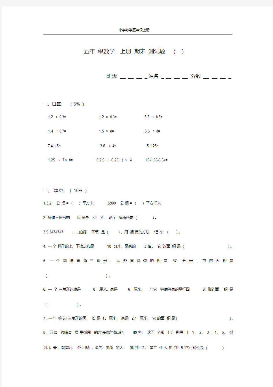 精品试题2018-2019学年最新【北京版】五年级数学上册期末模拟测试题(一)