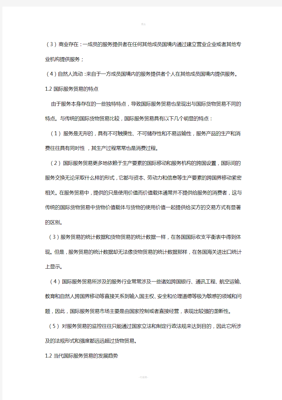 我国服务贸易的发展现状与未来分析