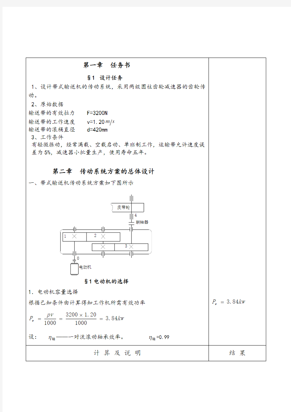 二级圆柱齿轮减速器设计详细讲解