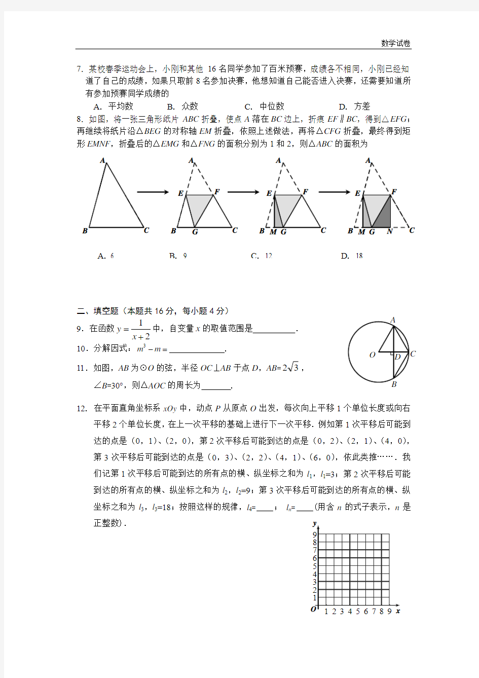 2019年北京市朝阳区中考一模数学试题及答案