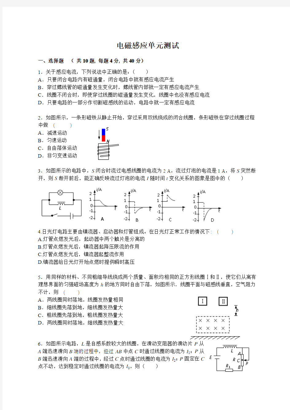 2014-2015学年人教版高中物理选修1-1：第3章 电磁感应单元检测试题