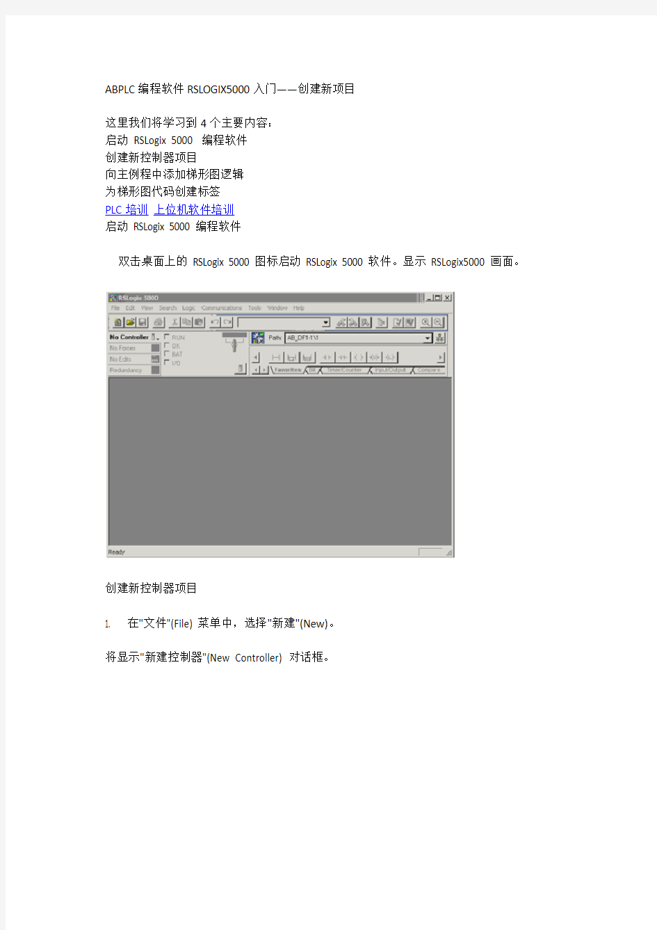 ABPLC编程软件RSLOGIX5000入门1创建新项目