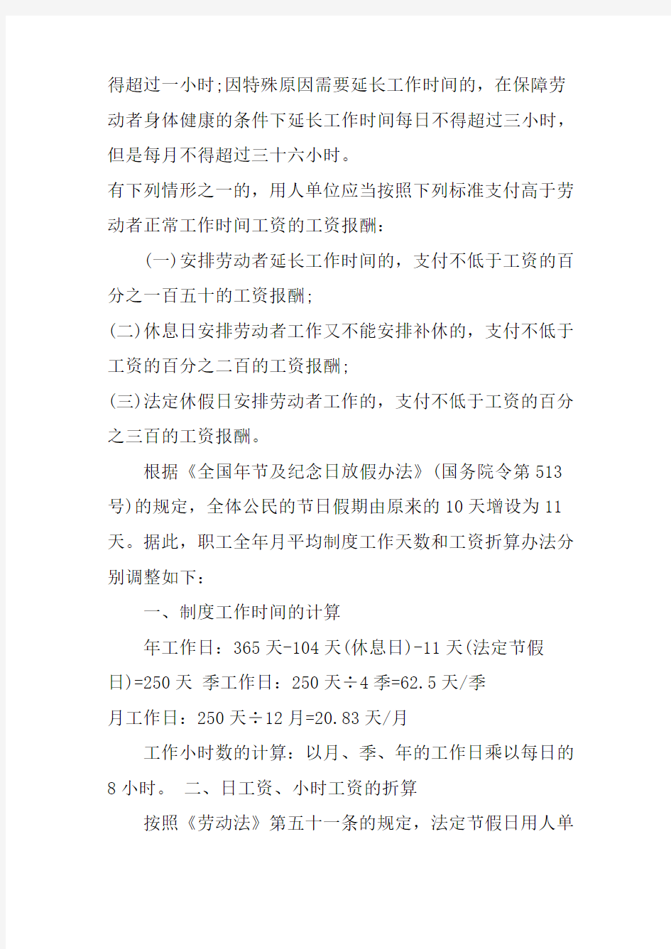 双休加班工资怎么算