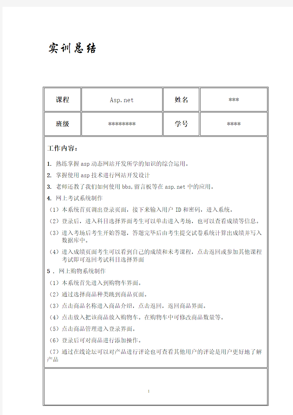 网上购物系统实训总结