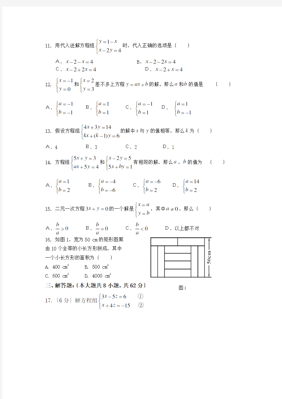 二元一次方程组 单元测试 (5)