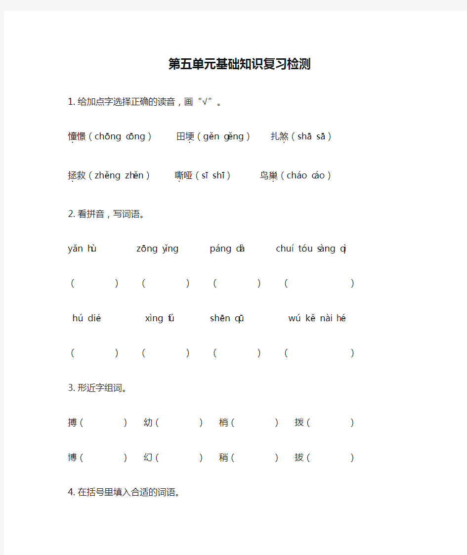 部编版五年级上册语文 第五单元基础知识复习检测(附答案)