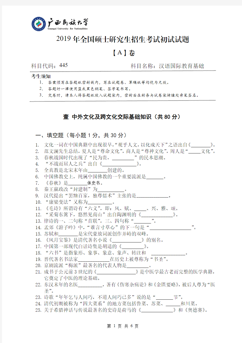 广西民族大学2019年《445汉语国际教育基础》考研专业课真题试卷