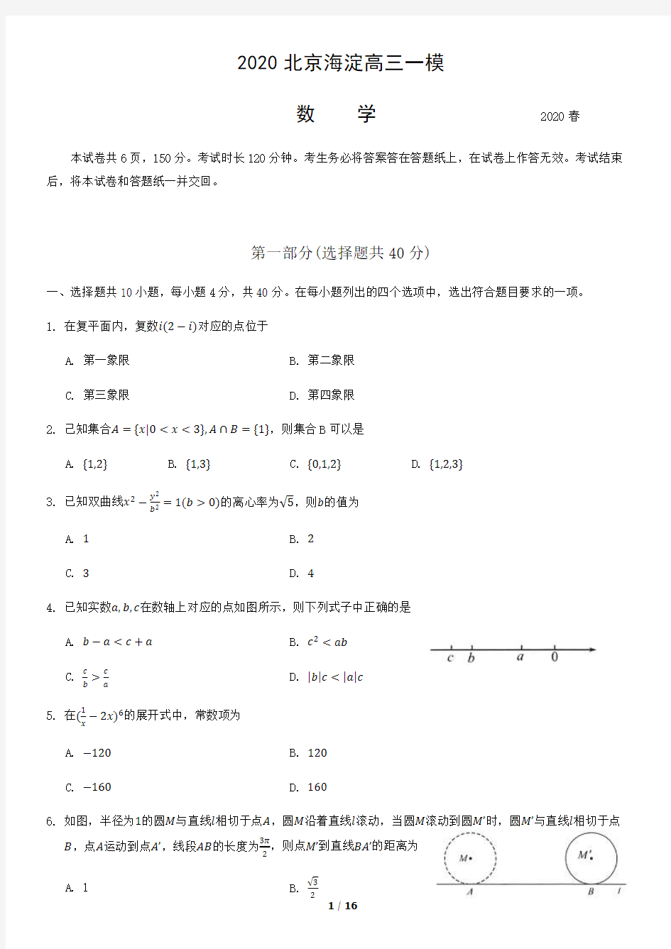 2020北京海淀高三一模数学含答案