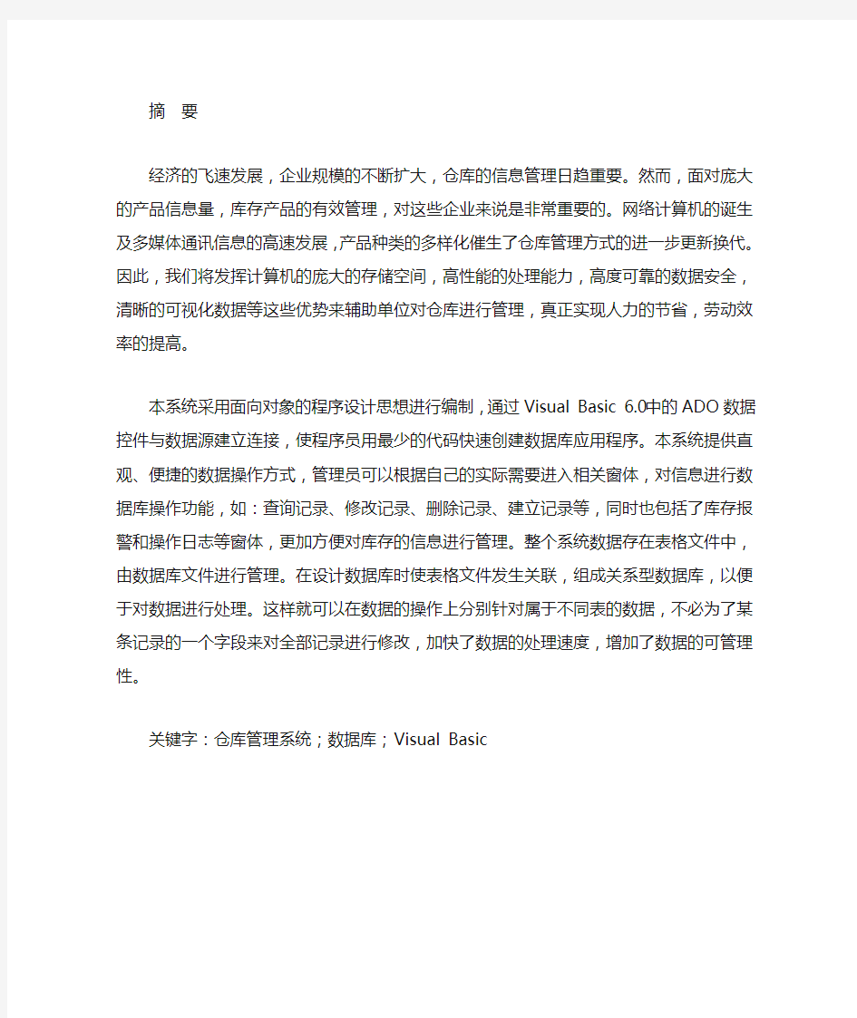 仓库物资管理系统的设计与实现2