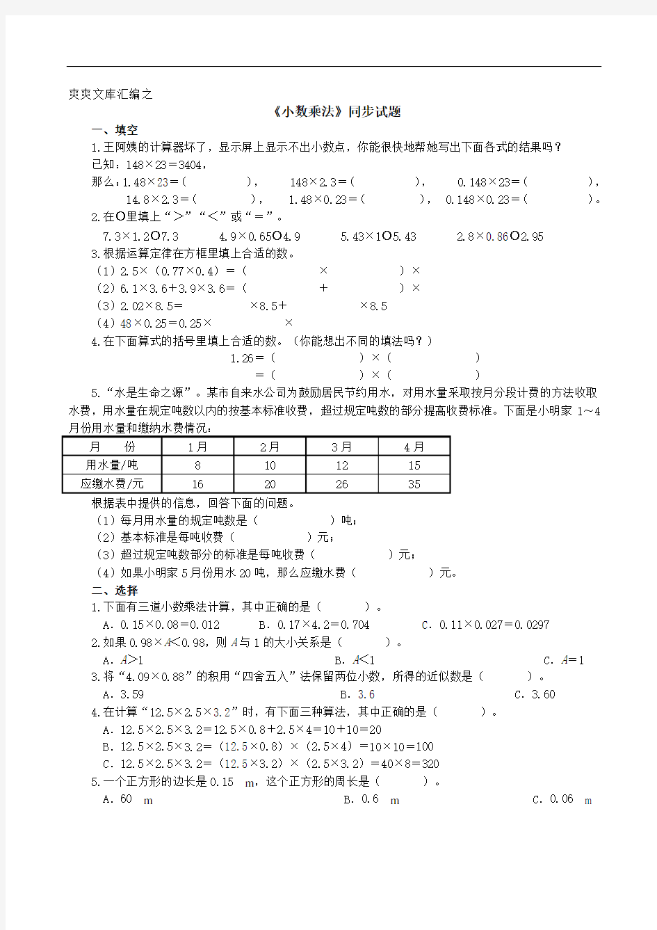 五年级上册数学.1 小数乘法第一单元小数乘法同步测试(含答案)