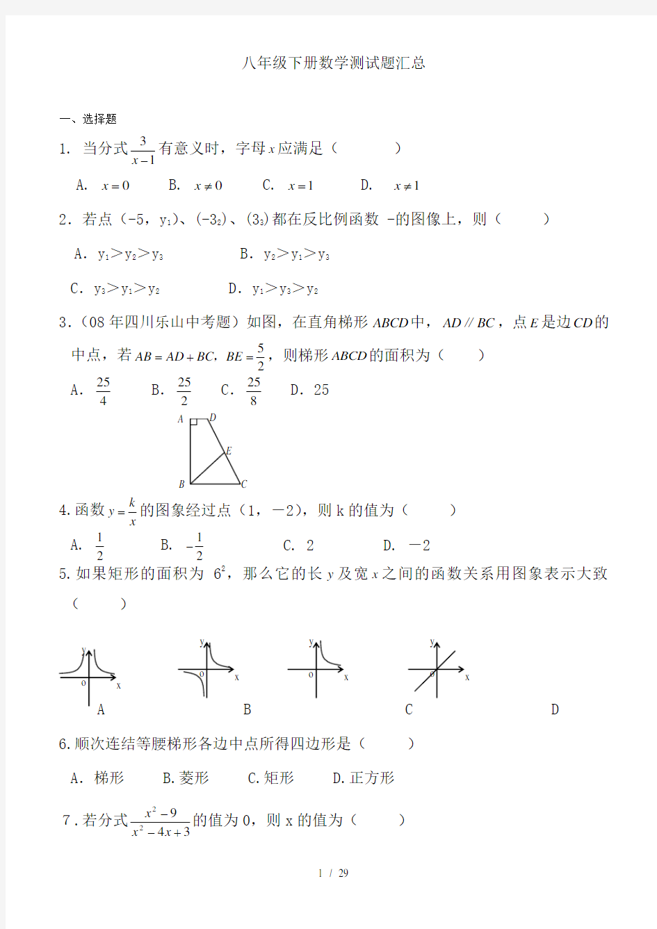 八年级下册数学测试题汇总