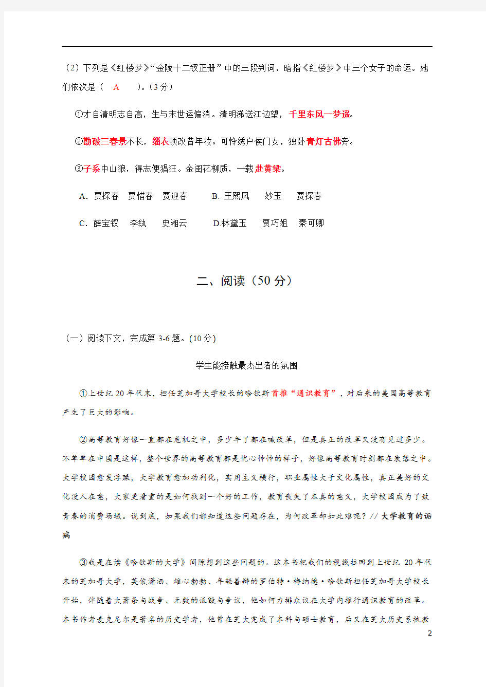 上海市建平中学2019-2020学年高一下学期期末考试语文试题(解析版)