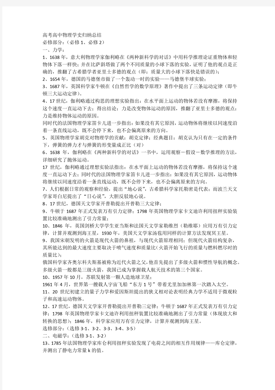 高考高中物理学史归纳总结