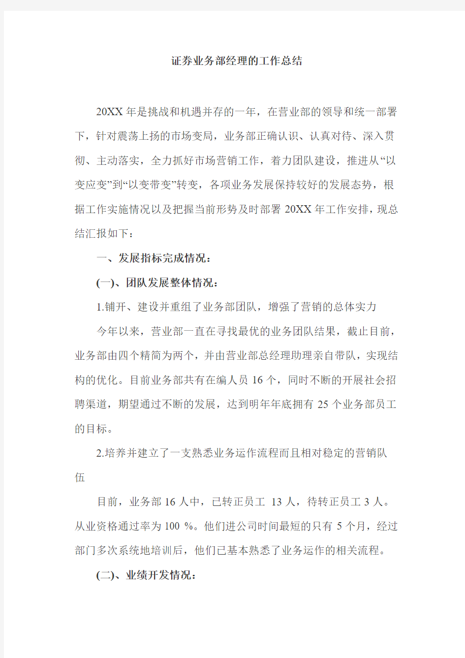 证券业务部经理的工作总结