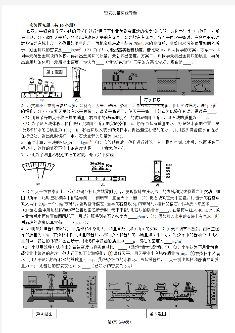 密度测量实验题