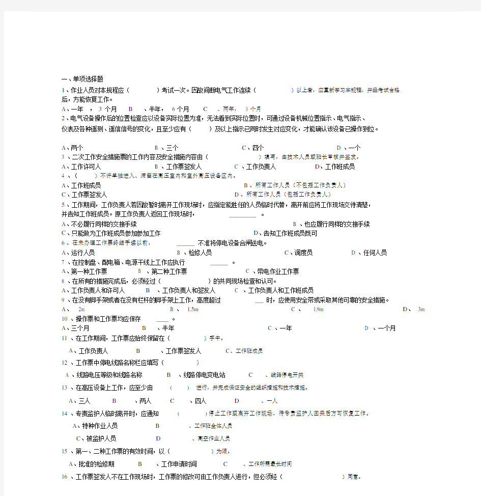 安规考试题库与标准答案.docx