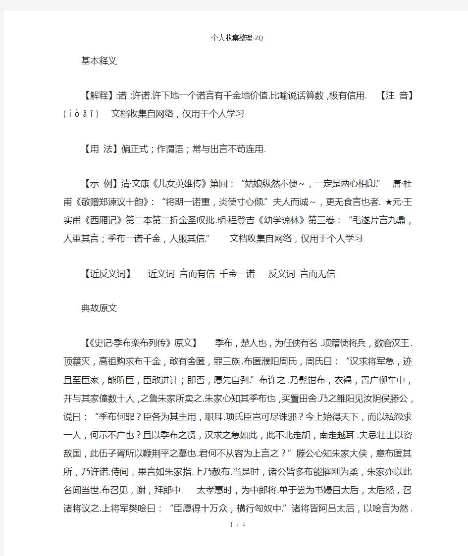 一诺千金文言文原文及注释翻译