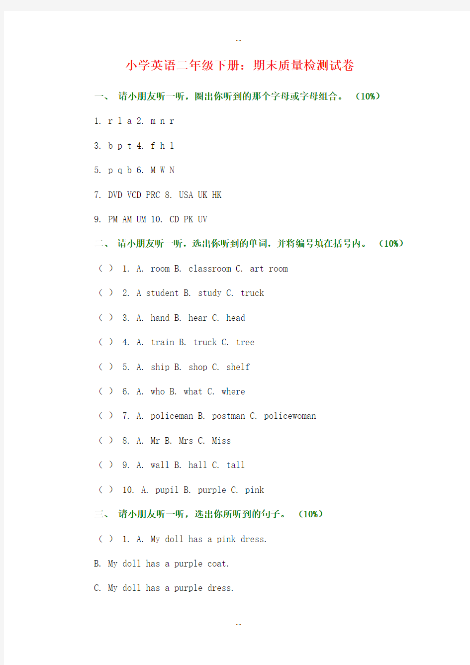 最新人教版二年级下学期英语期末试题