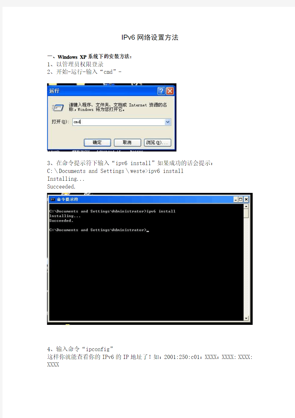 IPv6网络设置方法解析