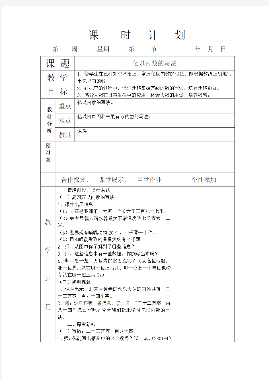 新人教版四年级上册数学教案第一单元大数的认识