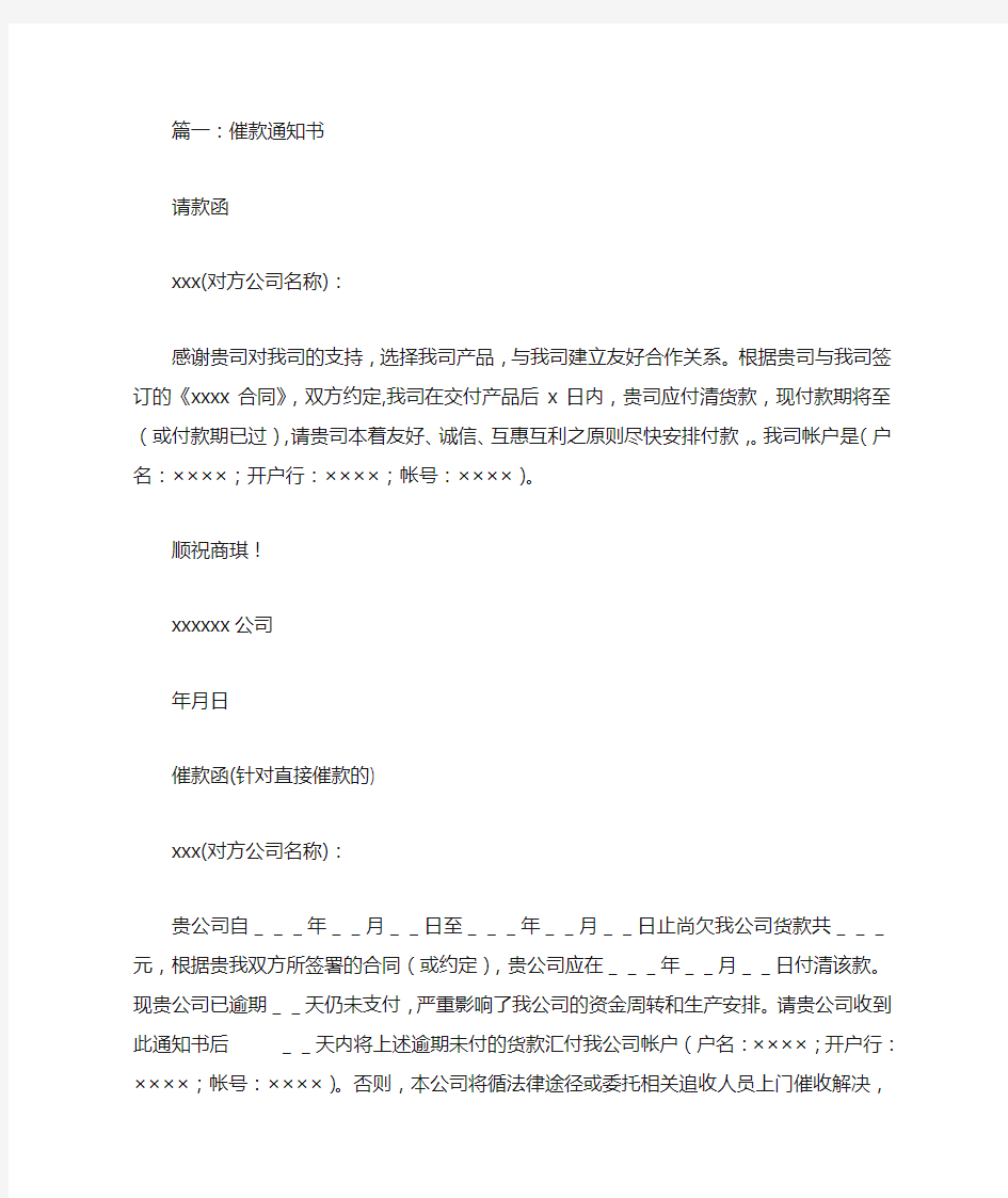 公司催款通知书(共8篇)