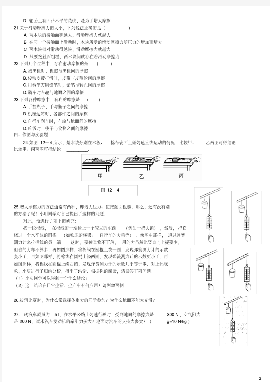 (完整版)初中物理摩擦力练习及答案