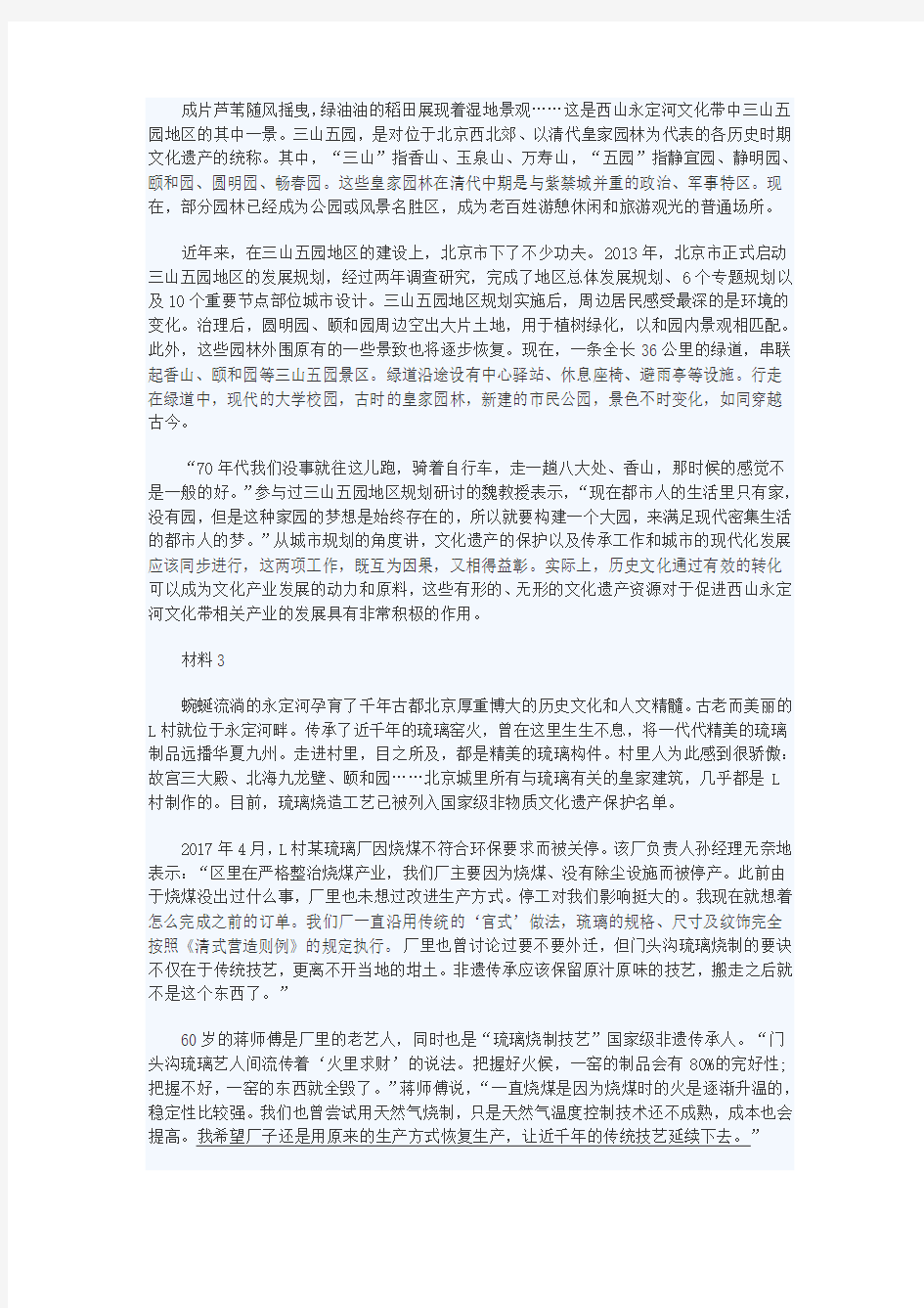 北京公务员考试申论真题及参考答案