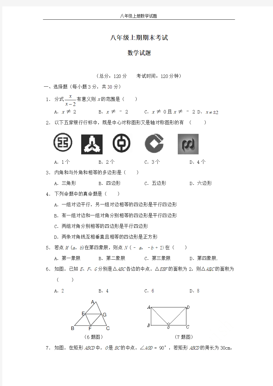 八年级上册数学试题