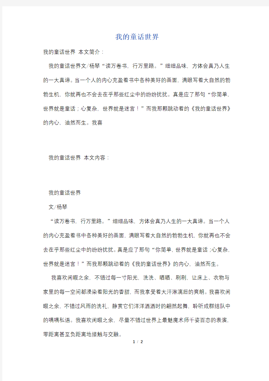 我的童话世界