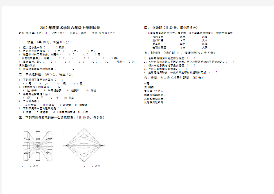 小学六年级美术基础知识测试卷