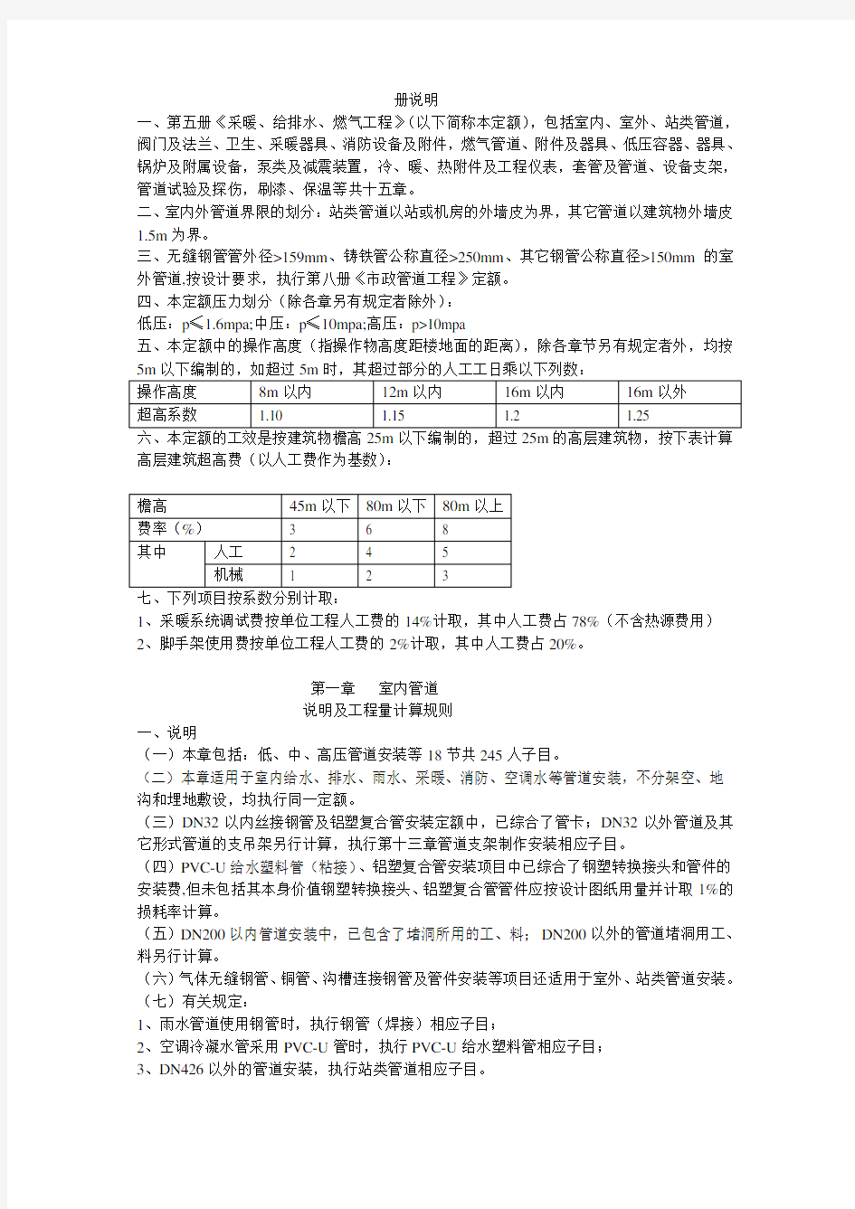 给排水、采暖、燃气工程