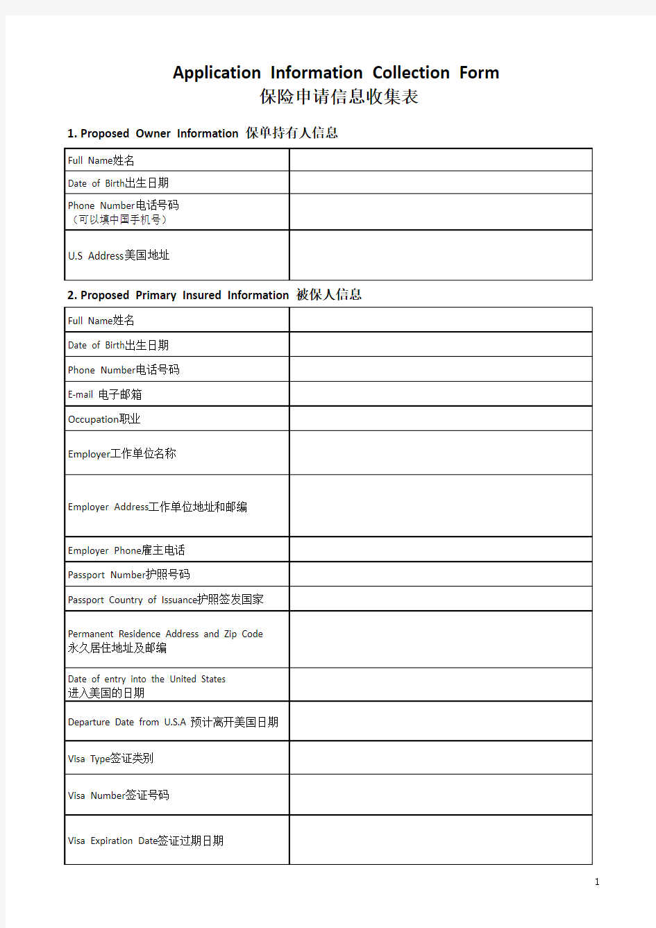 客户信息收集表